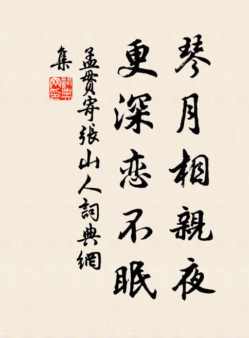 半生阿印奇,不作俗子見 詩詞名句