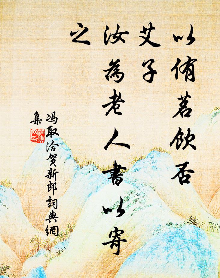 一門雙掌誥，伯侍仲言歸 詩詞名句