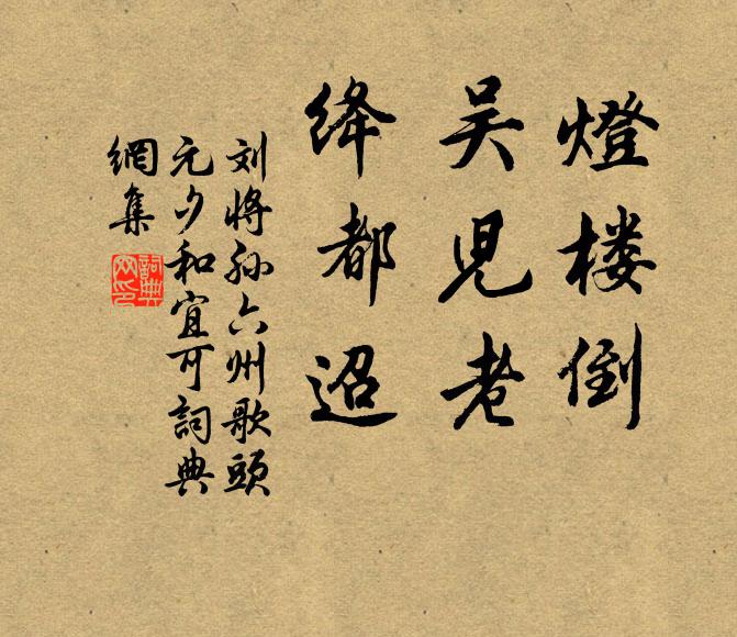 未知千古龍山下,有此重陽盛事哉 詩詞名句