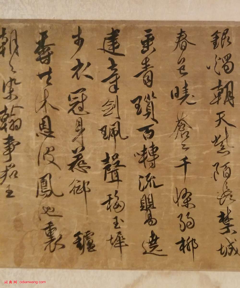 傅山行書杜甫《和賈舍人早朝詩、賈舍人早朝大明宮詩》