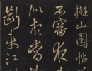 王寵小楷書法作品欣賞_王寵小楷字帖(第17頁)_書法字典