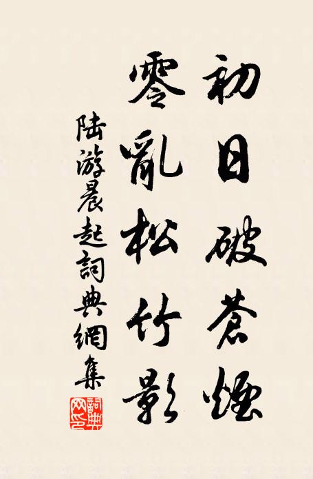 荷子遠來無所問，江湖雅志莫相違 詩詞名句