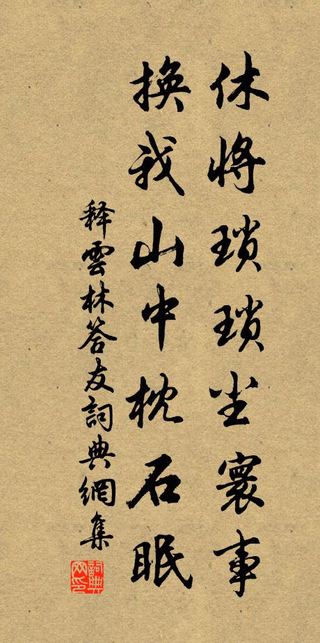 去住本無心,曾向岷峨見 詩詞名句