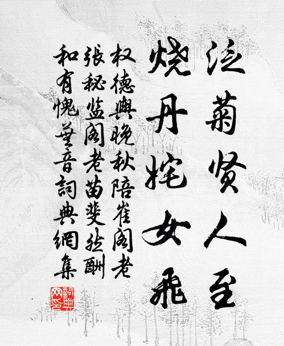 京華倦客，難堪羈思，歷盡秋邊 詩詞名句