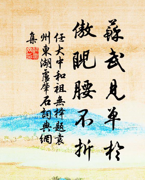 唐虞元在眼,生世未為遲 詩詞名句