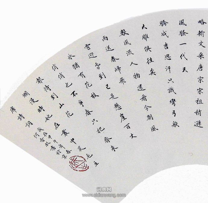 何香凝扇面毛澤東《沁園春·雪》《卜運算元·詠梅》_何香凝書法作品欣賞