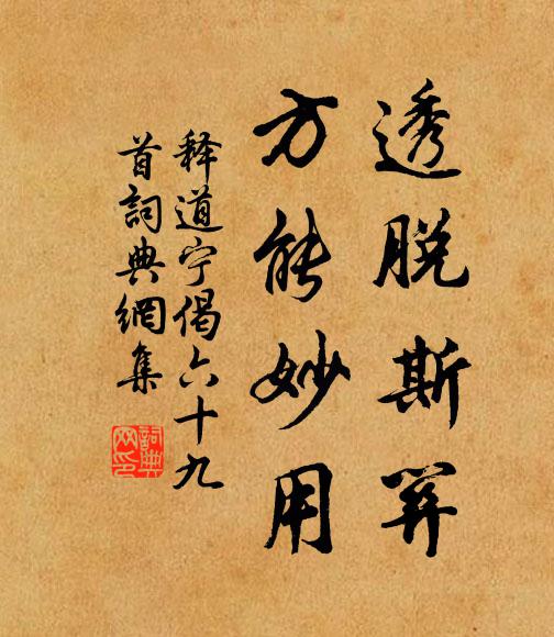 一鞭加爾膚，萬刃劃吾腹 詩詞名句