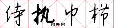語句的意思_語句的解釋_國語詞典