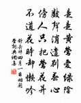 淡淡梅花香欲染,絲絲柳帶露初乾。 詩詞名句