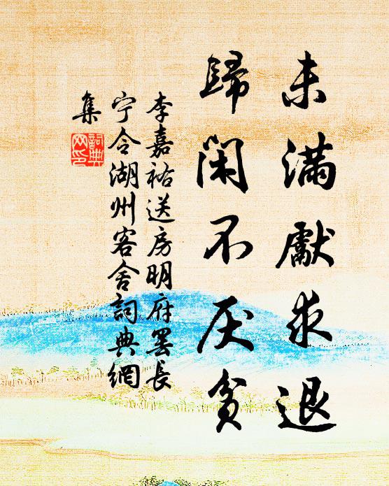 旅雁自南來，沙渚相依親 詩詞名句