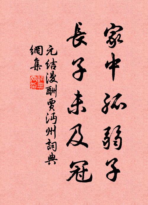 節奏惟聽竹，從容只話山 詩詞名句