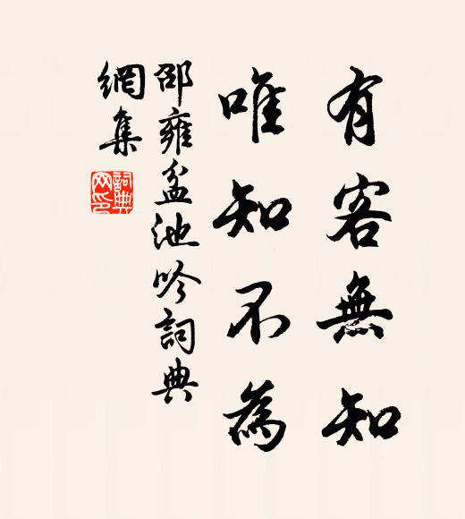 遇人不崖異,順物無瑕疵 詩詞名句