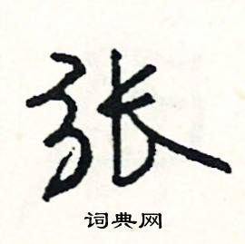 甎組詞_甎字怎么組詞_甎組詞有哪些_帶甎字的詞語