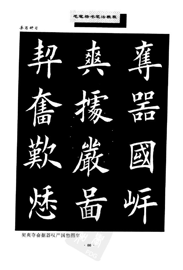 田英章異體字大全