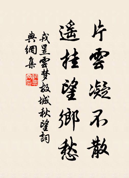 參前倚衡勿間斷，千功斷弦端可續 詩詞名句