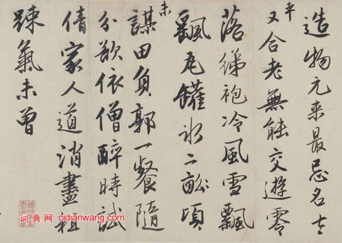 唐寅《行書贈姚舜承詩卷》