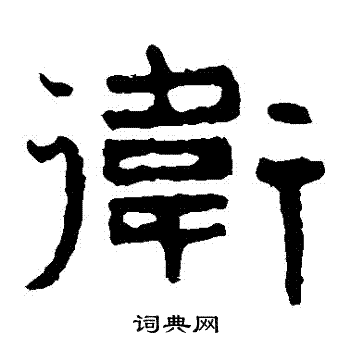 泰山金剛經寫的衛