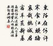 廟子灣下百尺船，杞人楚人相雜牽 詩詞名句