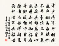 縱明月相思千里隔。夢咫尺。勤書尺。 詩詞名句