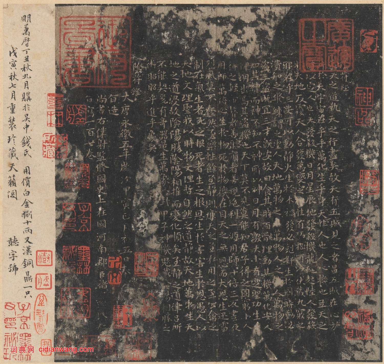 唐刻宋拓晉唐小楷八種