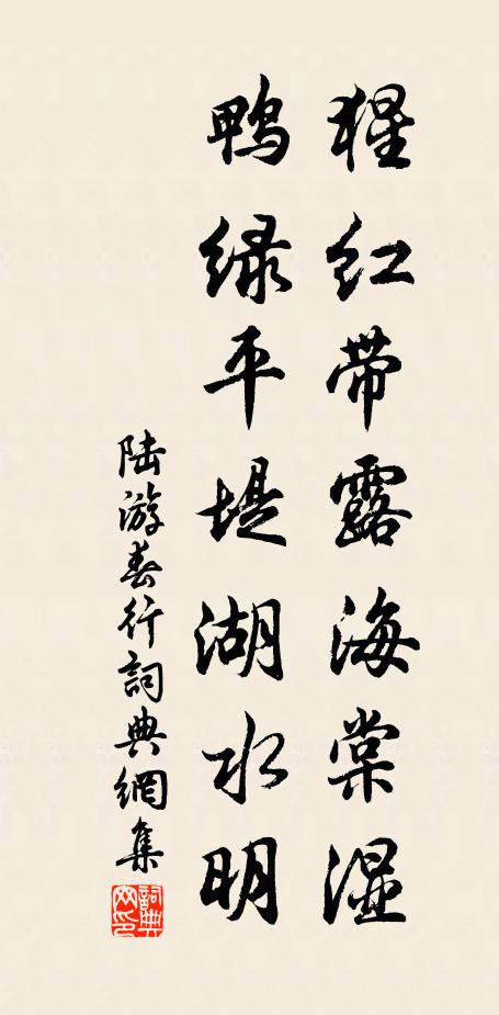 醜：休嗟涉歷艱辛 詩詞名句