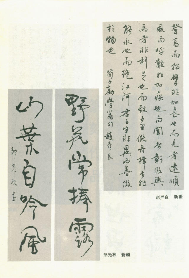 全國第三屆書法篆刻展作品集