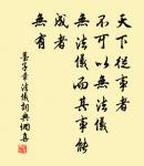 鹿車何日駕,歸去潁東田。 詩詞名句