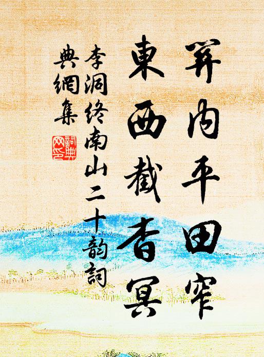 冷光明似雪，科暖勝如春 詩詞名句