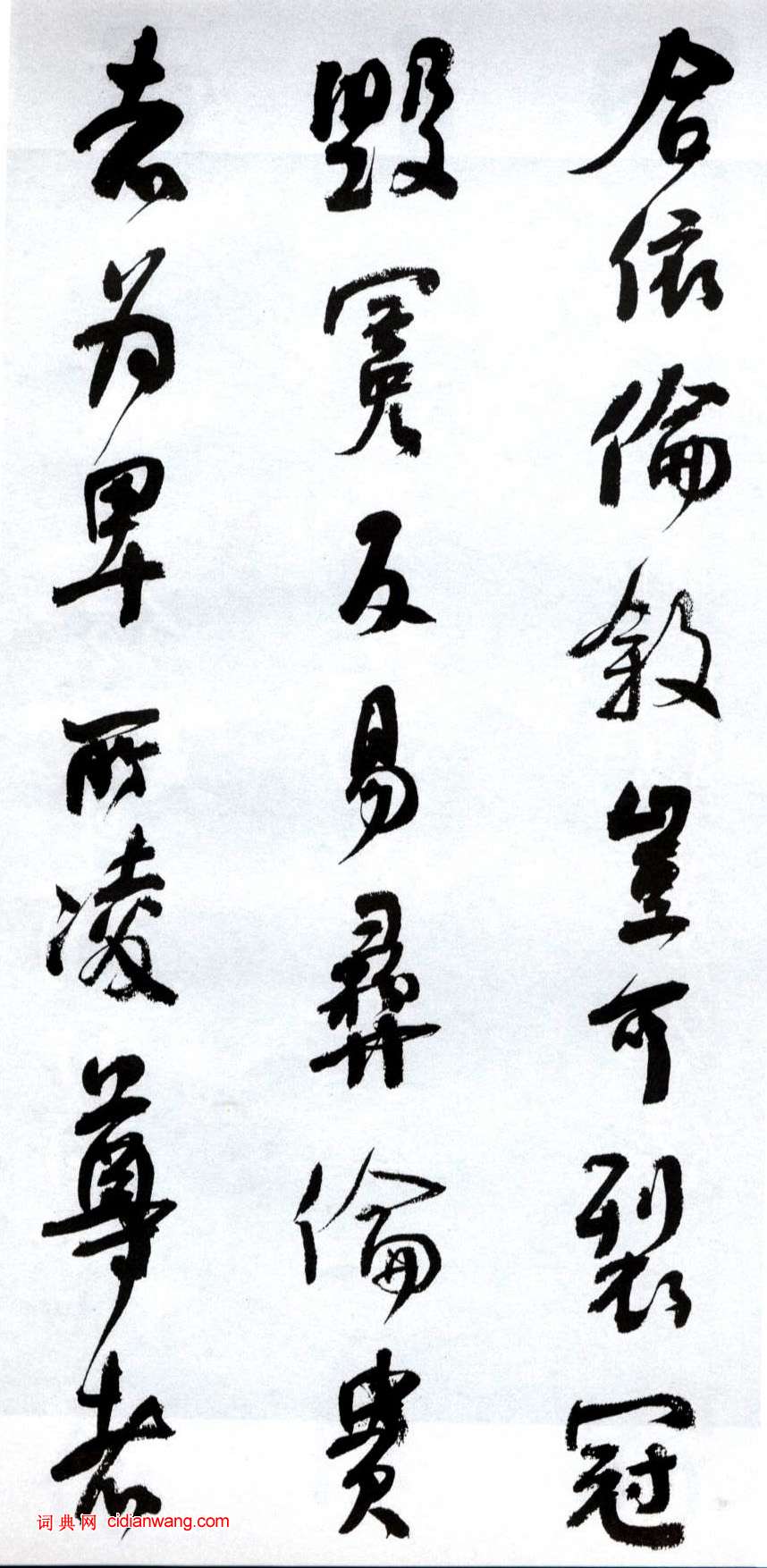 何紹基行書《臨顏真卿爭座位帖》