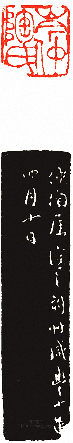 吳讓之的篆刻印章岑中陶氏