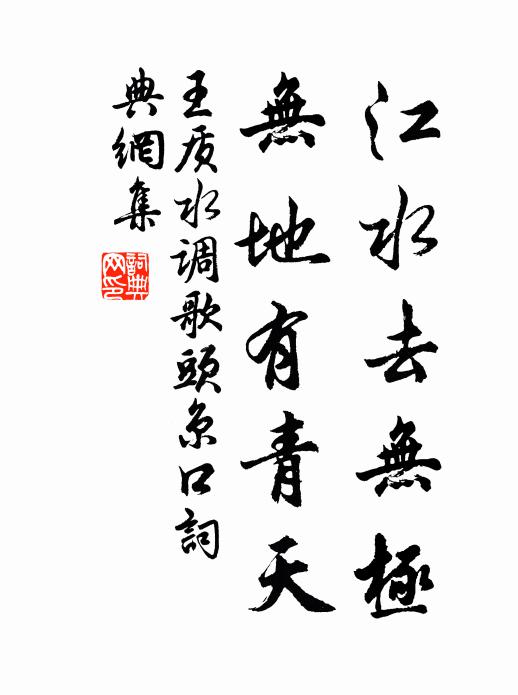 人事胡不然，臨流方識不 詩詞名句