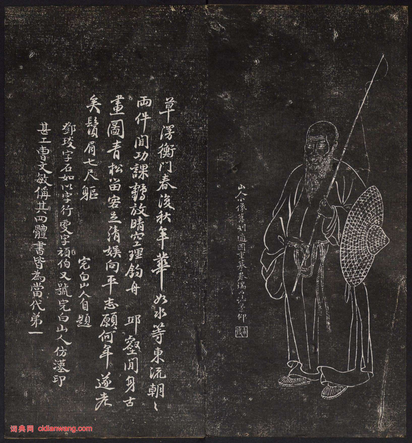 《印人畫像》西泠印社編 1914