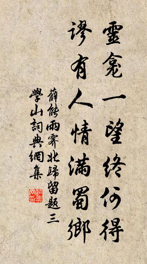 嘆會少離多似我 詩詞名句