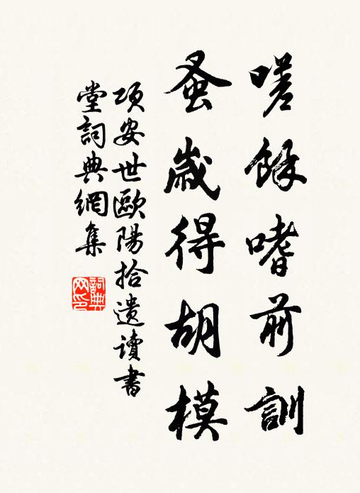 當年嗽臥丈人家,鼓笛村村改歲華 詩詞名句