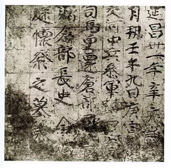 新疆高昌墓磚墨跡欣賞