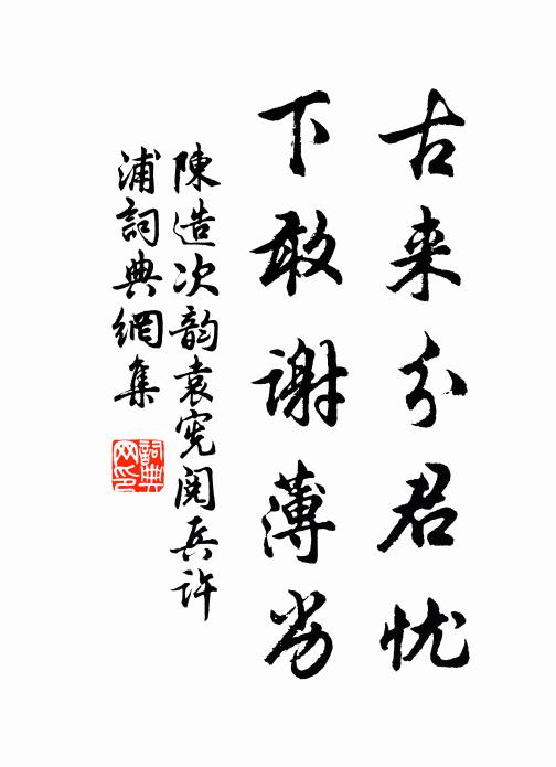 寶津樓下柳陰重 詩詞名句