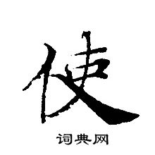 轉輪聖王經寫的使