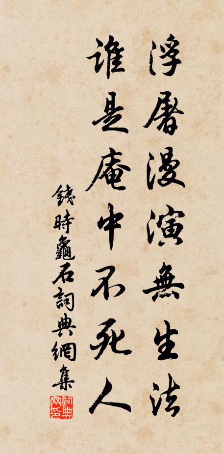 欣欣萬木誰使然,時來不肯居塵土 詩詞名句