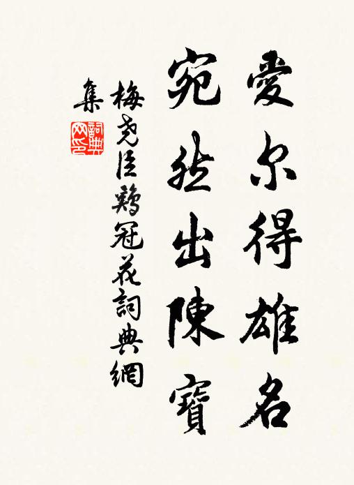 不須言富貴,頭白鎮相隨 詩詞名句