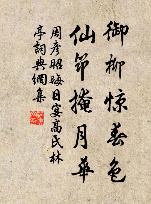 卻覓長生且等 詩詞名句