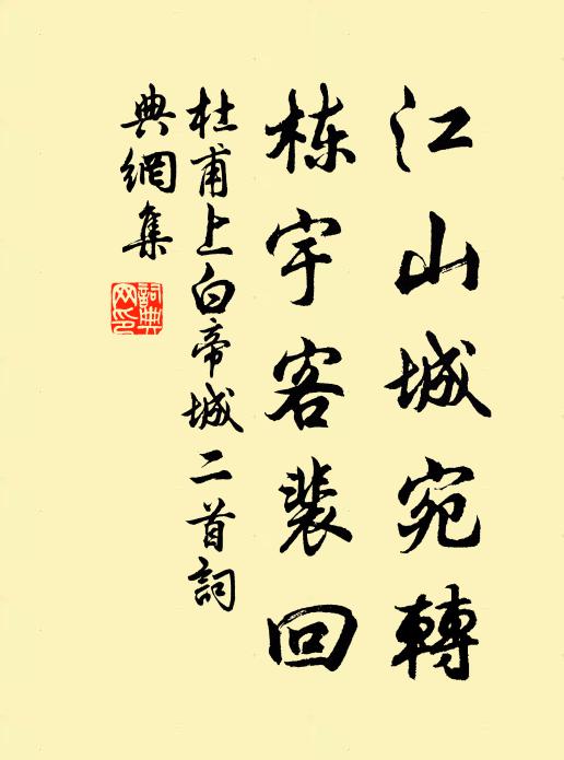 葉葉用意何崢嶸，大司馬侃孫淵明 詩詞名句