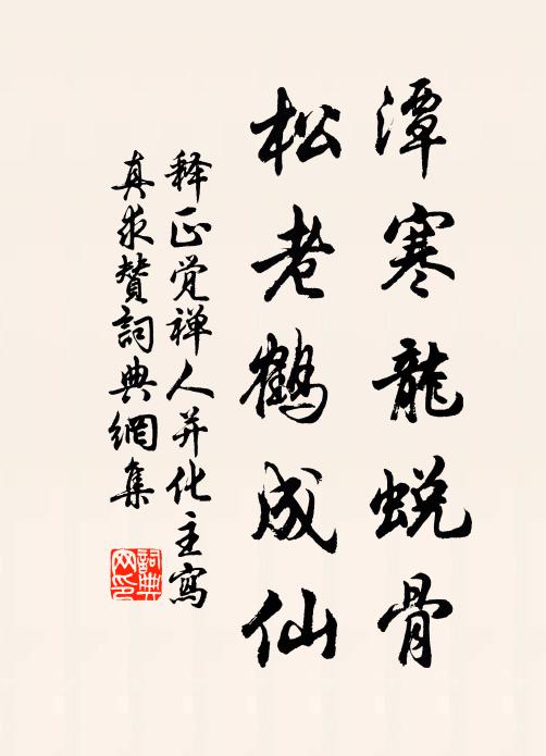 向來翹材館,楹桷富山積 詩詞名句
