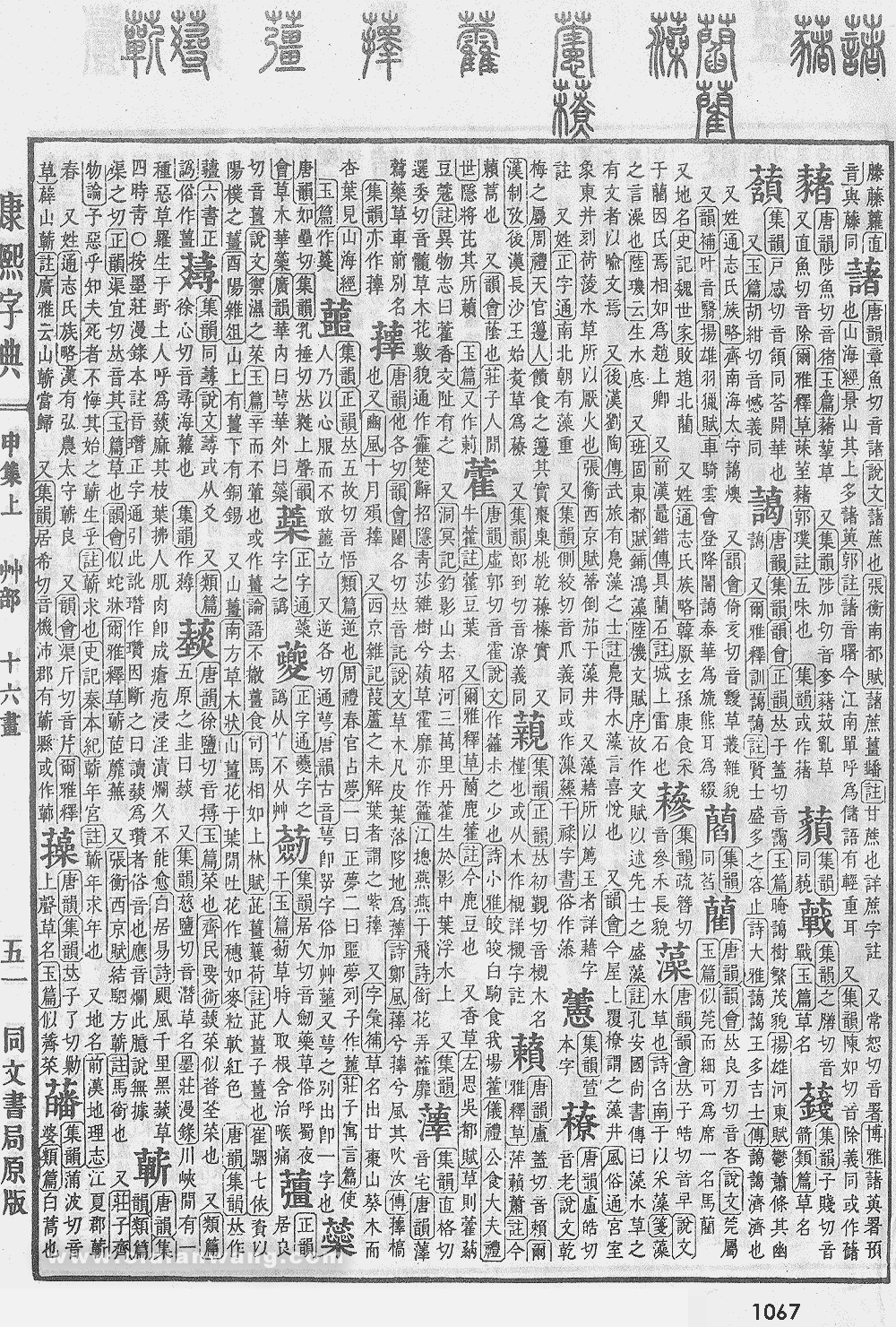 康熙字典掃描版第1067頁