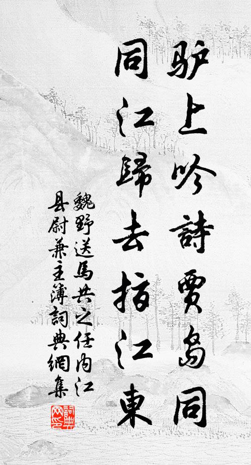 造膝一言曾寤主,翱翔歷遍清華路 詩詞名句