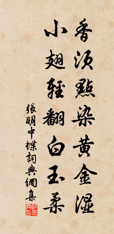 瀹茶泉味別,點易露痕香 詩詞名句