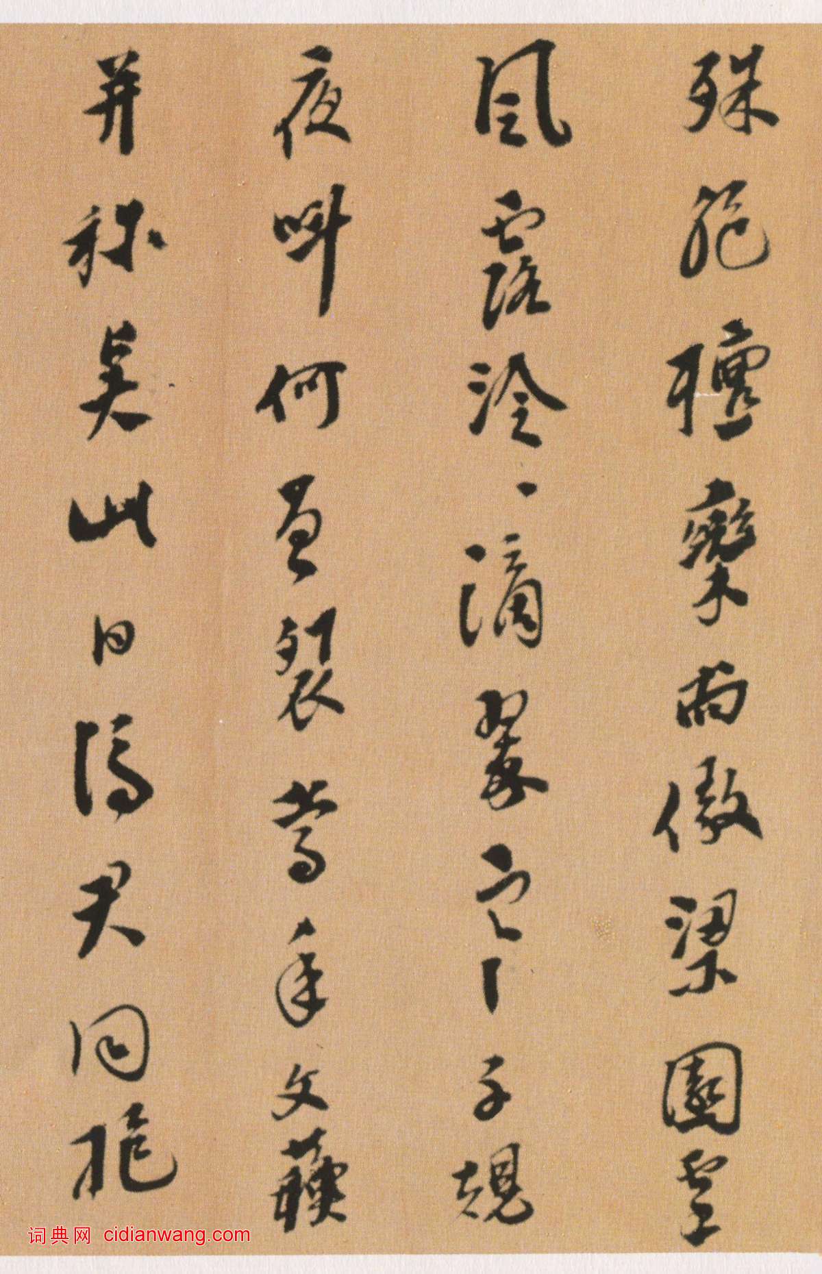 邢侗行書《題畫竹詩卷》