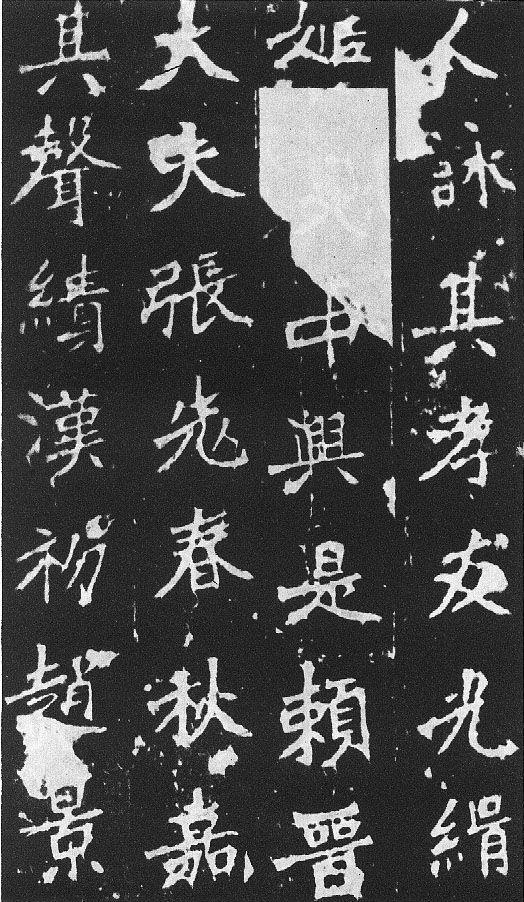 刀譜樣的書法《張猛龍碑》