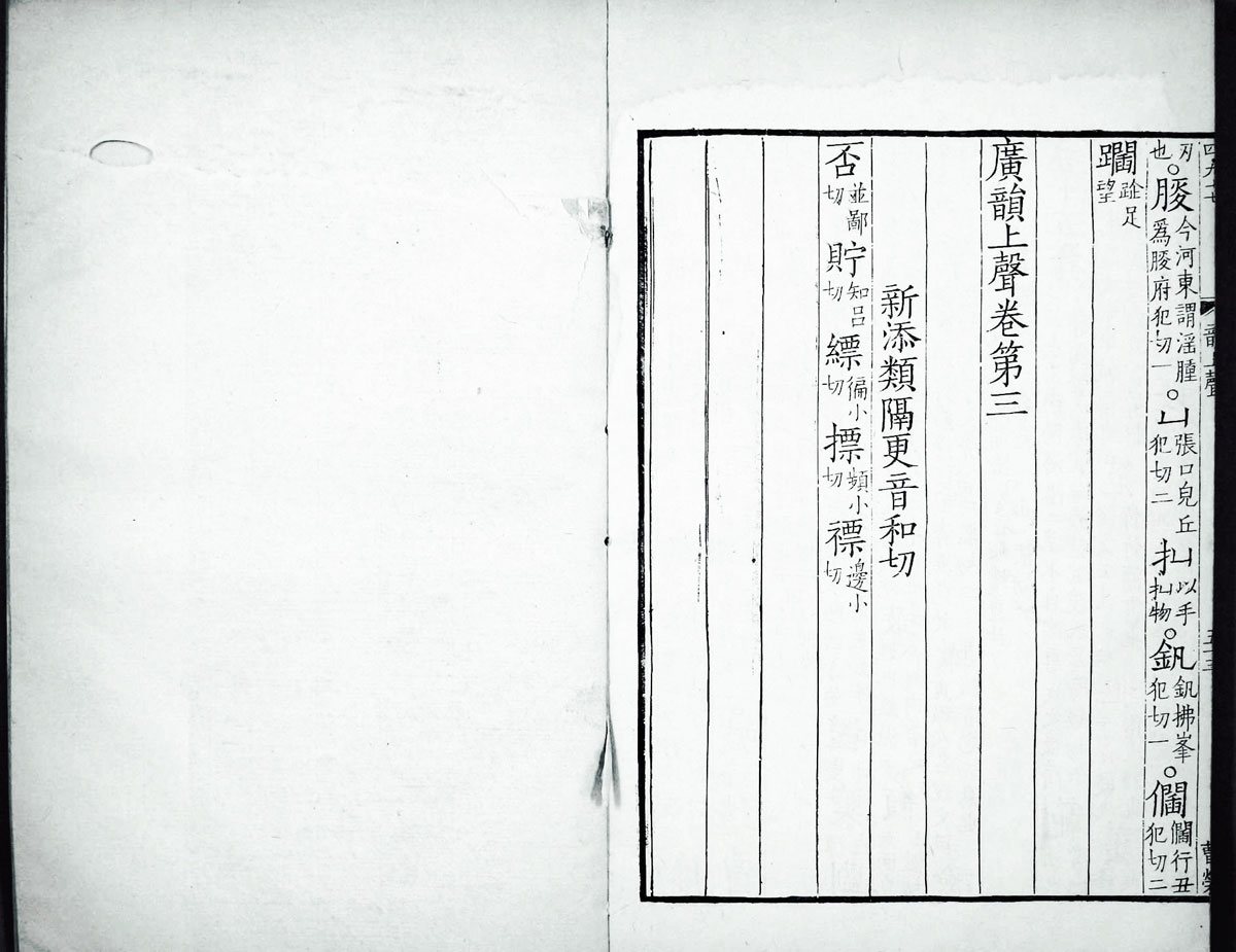 廣韻掃描版第3卷 第56頁