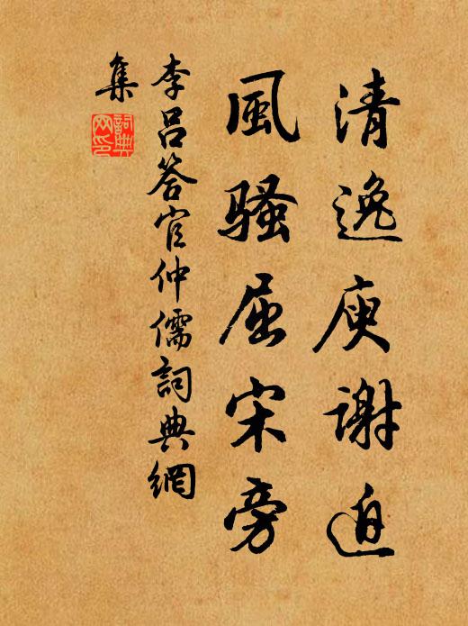 廢井苔冷，荒園露滋 詩詞名句