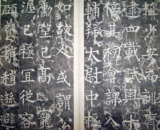 柳公權楷書《平西郡王李晟碑》